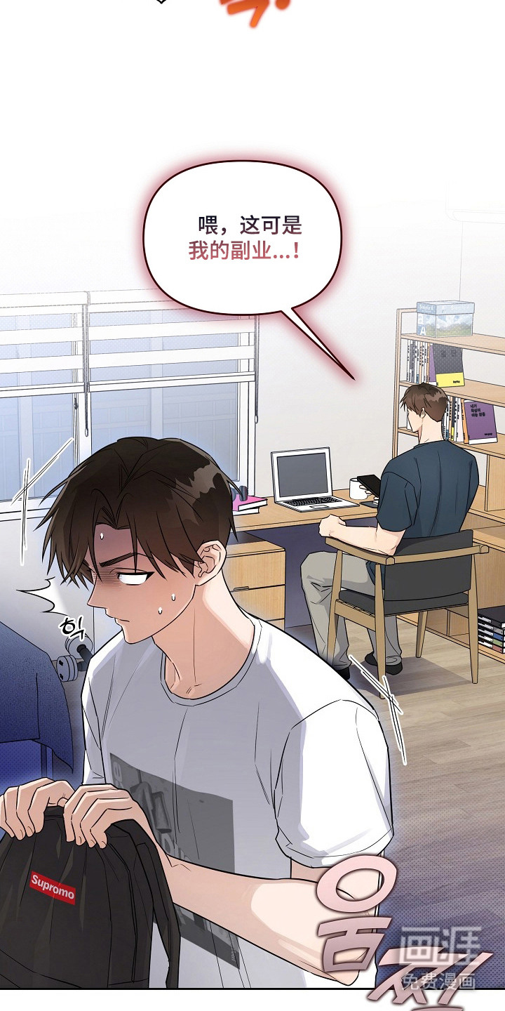 恋爱脑大作战漫画-图14