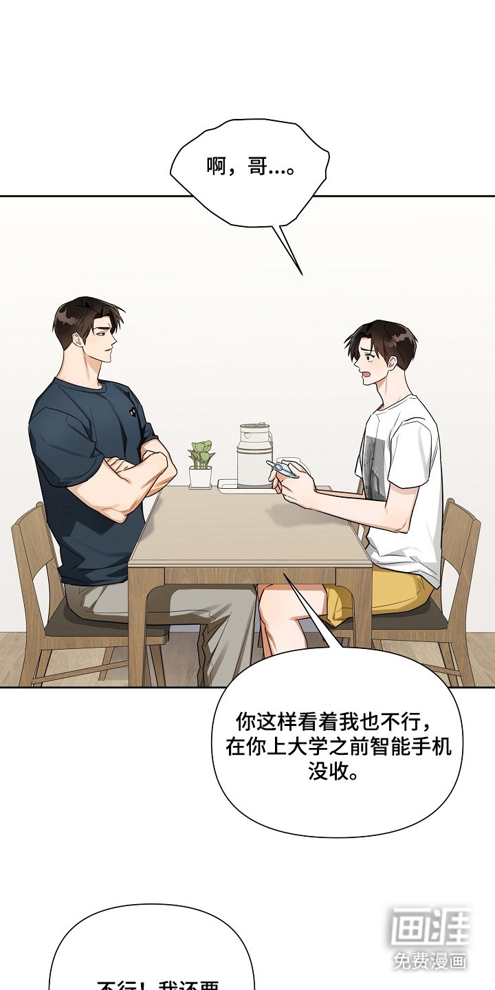 恋爱脑大作战漫画-图17