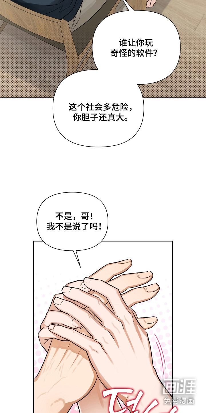 恋爱脑大作战漫画-图19
