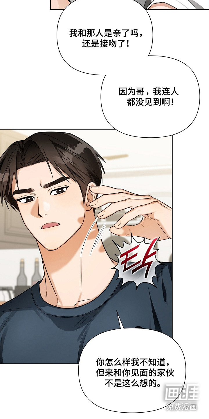 恋爱脑大作战漫画-图21