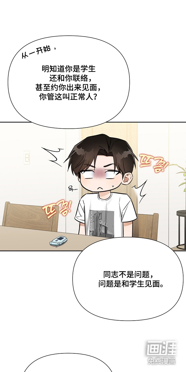 恋爱脑大作战漫画-图22
