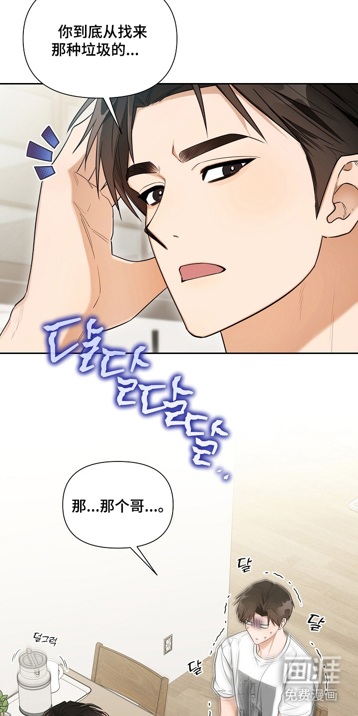 恋爱脑大作战漫画-图24
