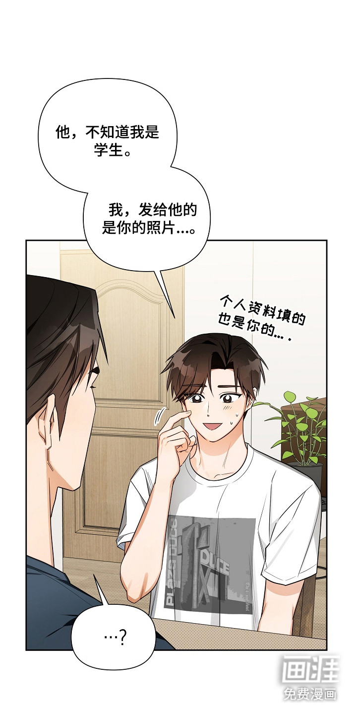 恋爱脑大作战第6话第1页