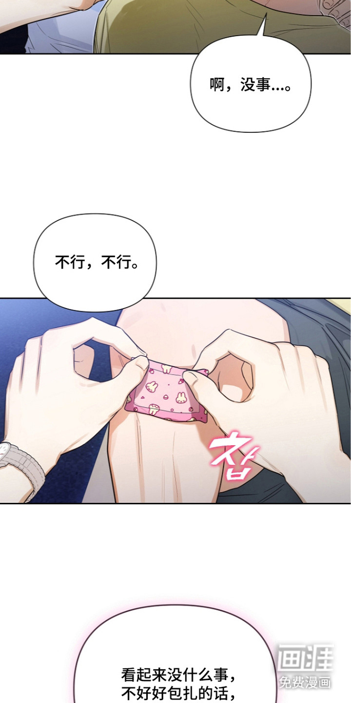 恋爱脑大作战漫画-图21