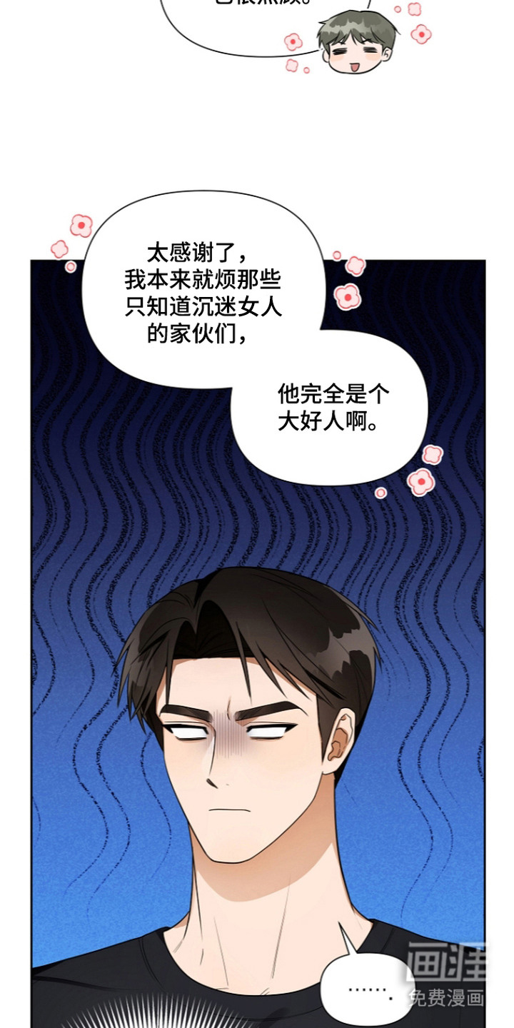 恋爱脑大作战漫画-图6