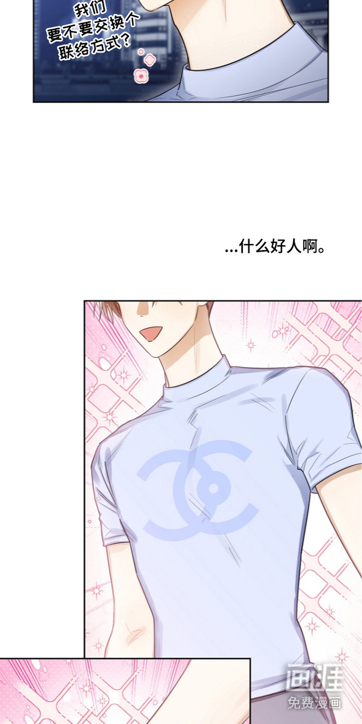 恋爱脑大作战漫画-图9