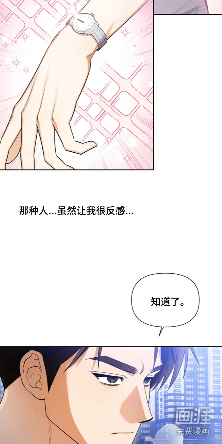 恋爱脑大作战漫画-图10