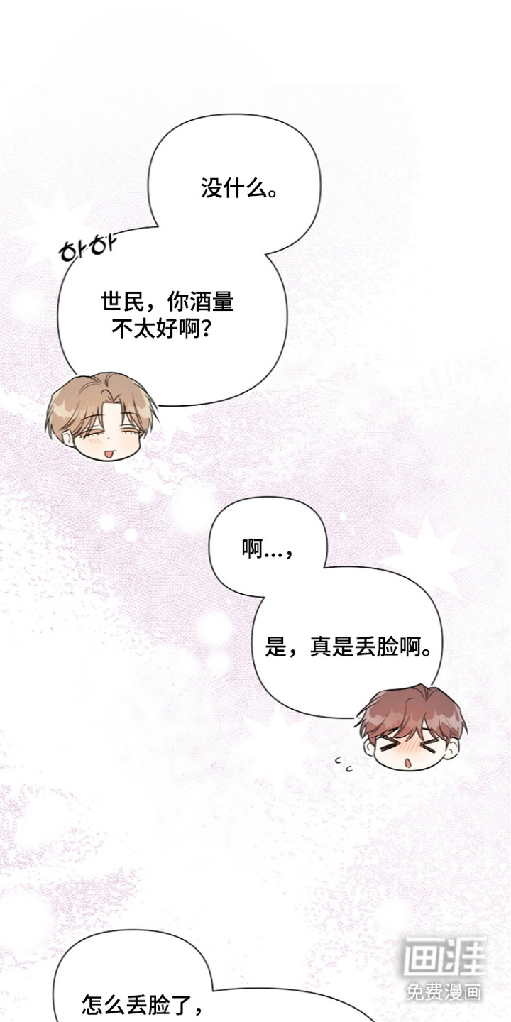 恋爱脑大作战漫画-图14