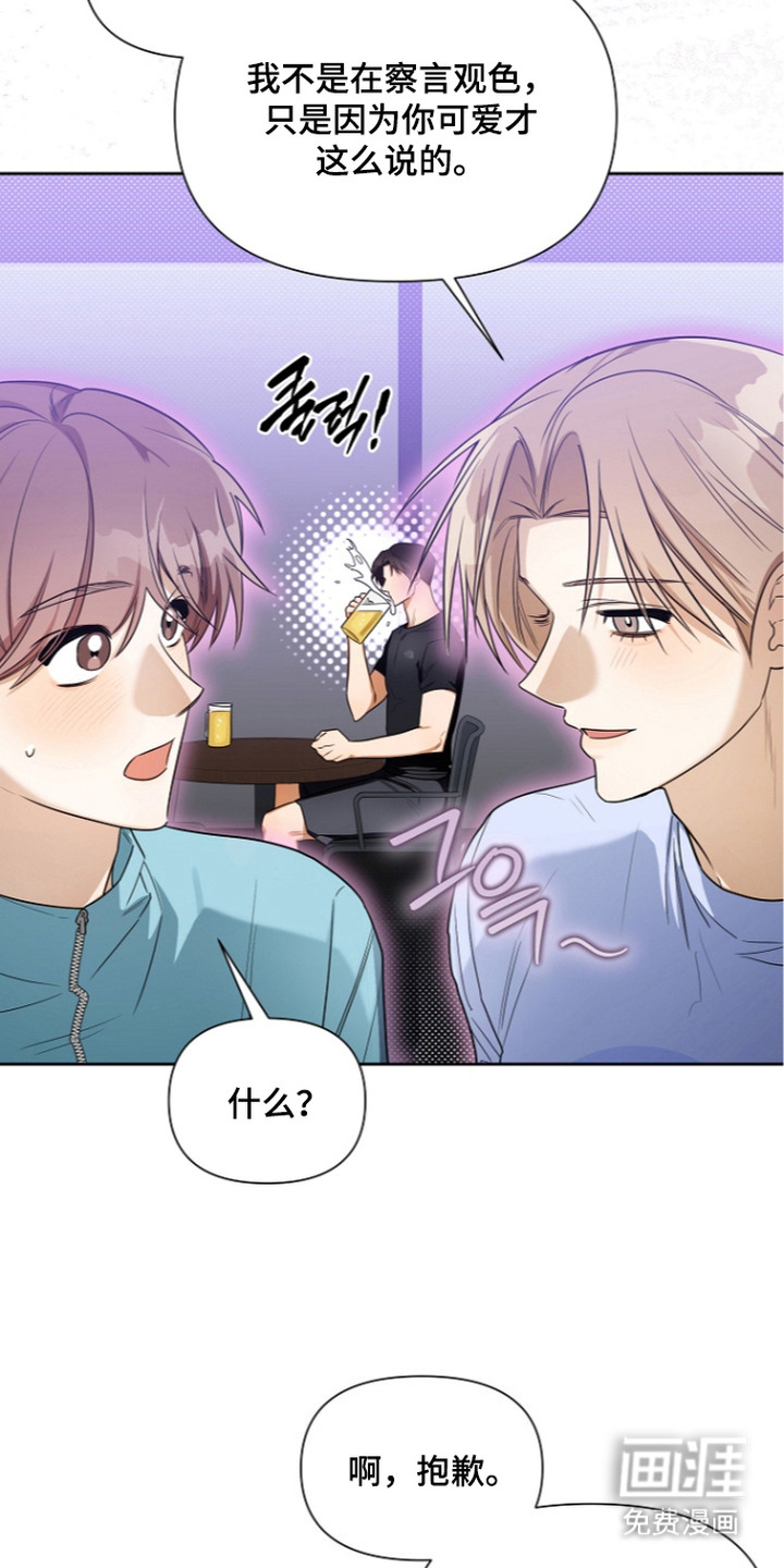 恋爱脑大作战漫画-图15