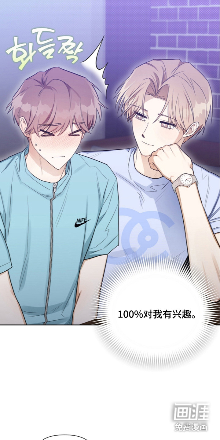 恋爱脑大作战漫画-图23