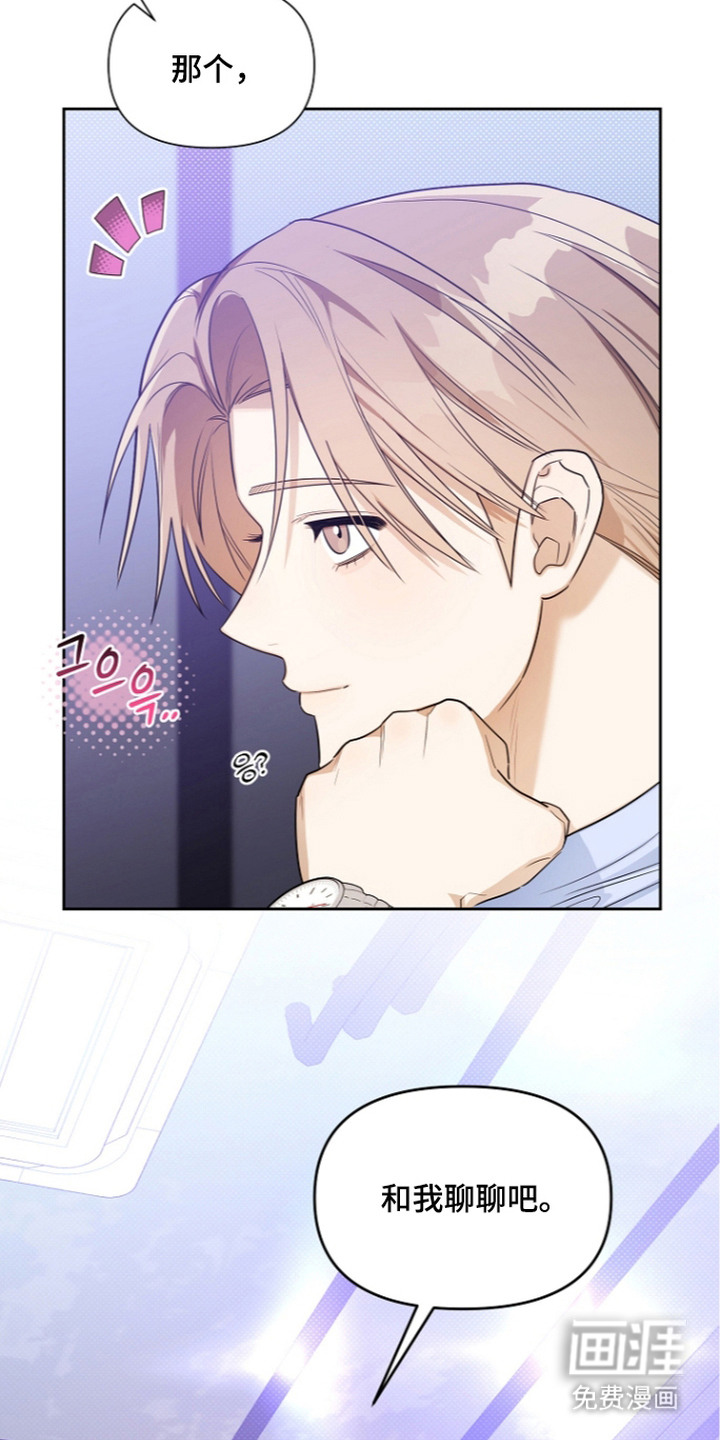 恋爱脑大作战漫画-图24
