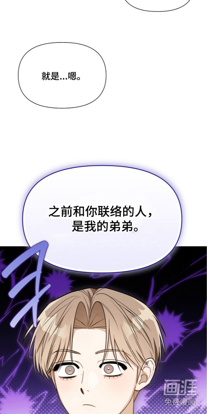 恋爱脑大作战漫画-图4