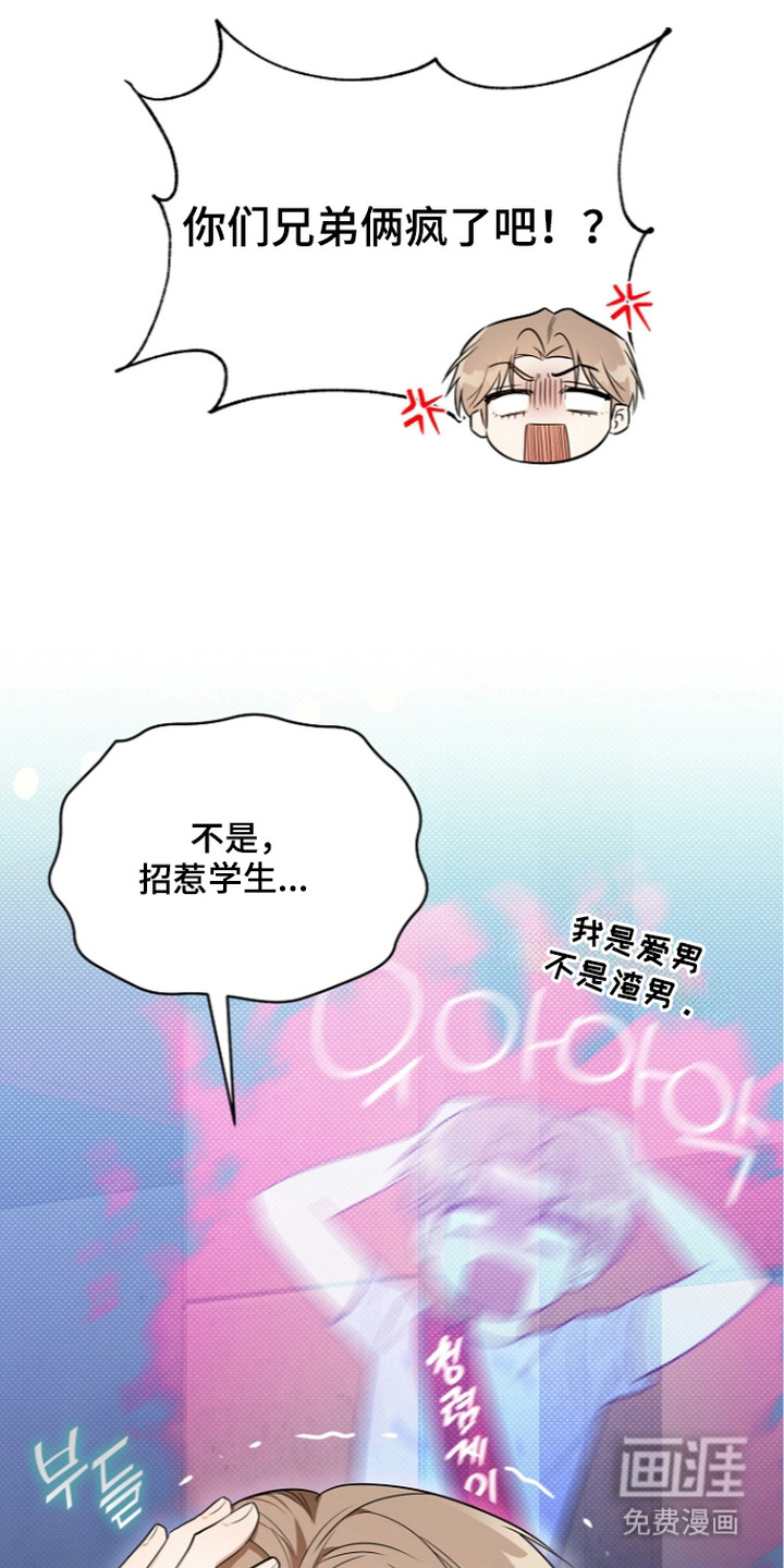 恋爱脑大作战漫画-图7
