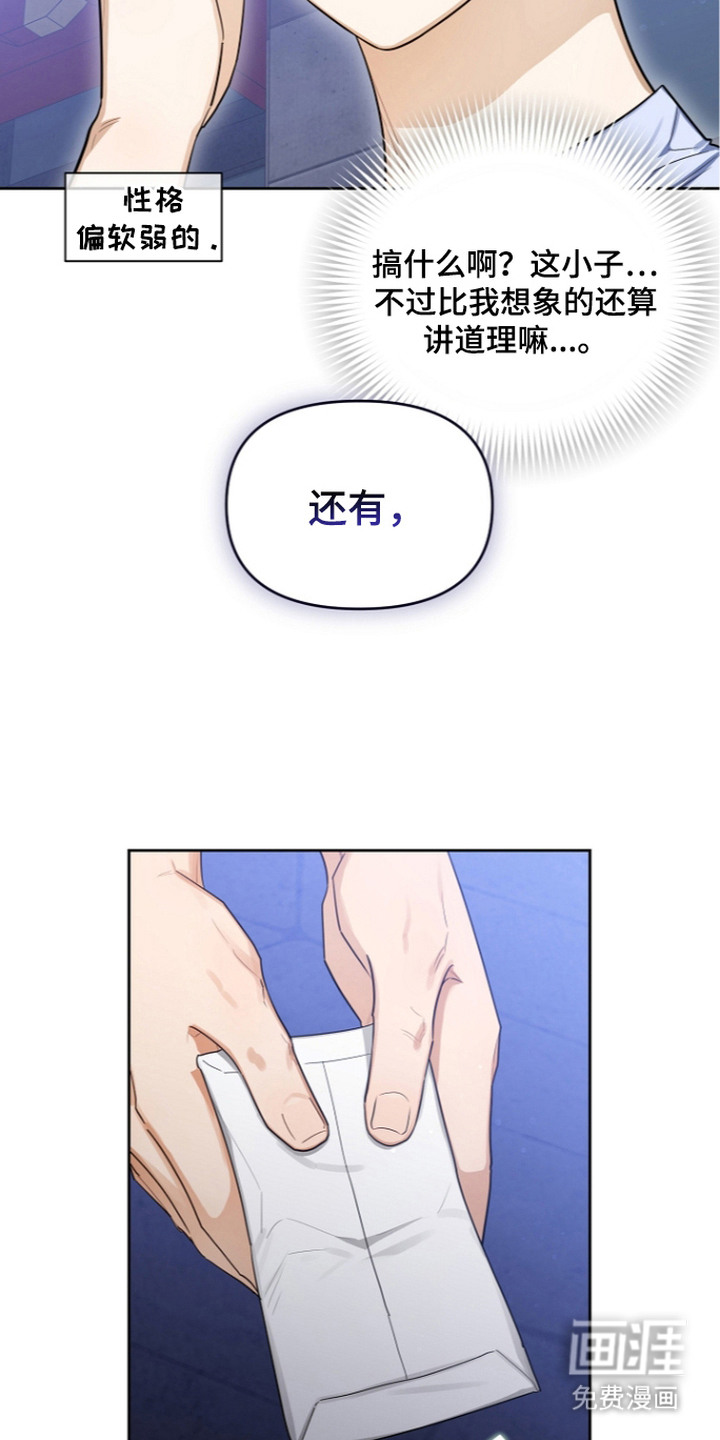 恋爱脑大作战漫画-图11