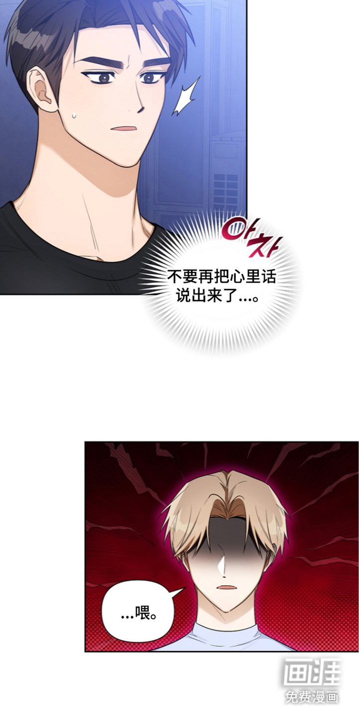 恋爱脑大作战漫画-图14
