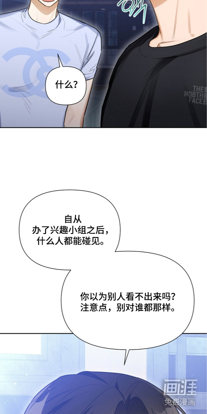 恋爱脑大作战漫画-图17