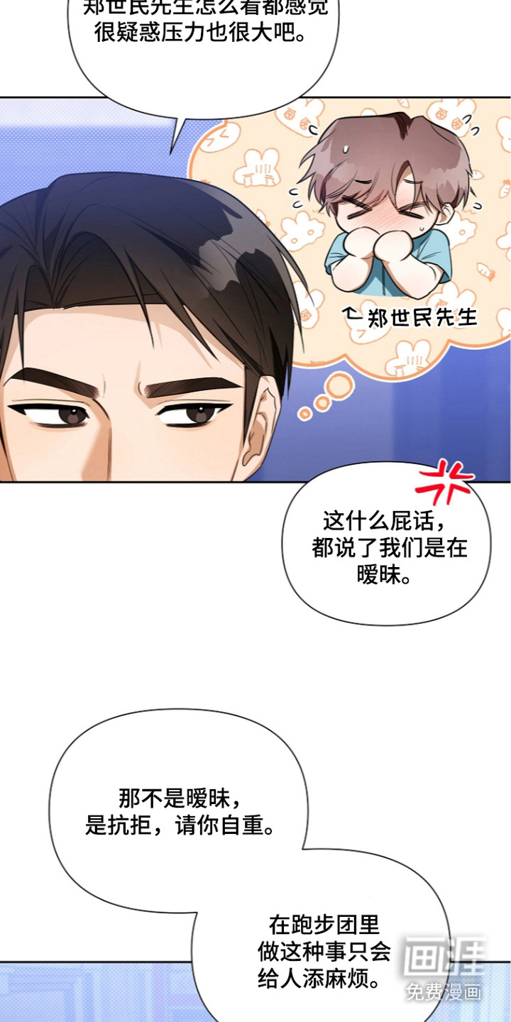 恋爱脑大作战漫画-图20