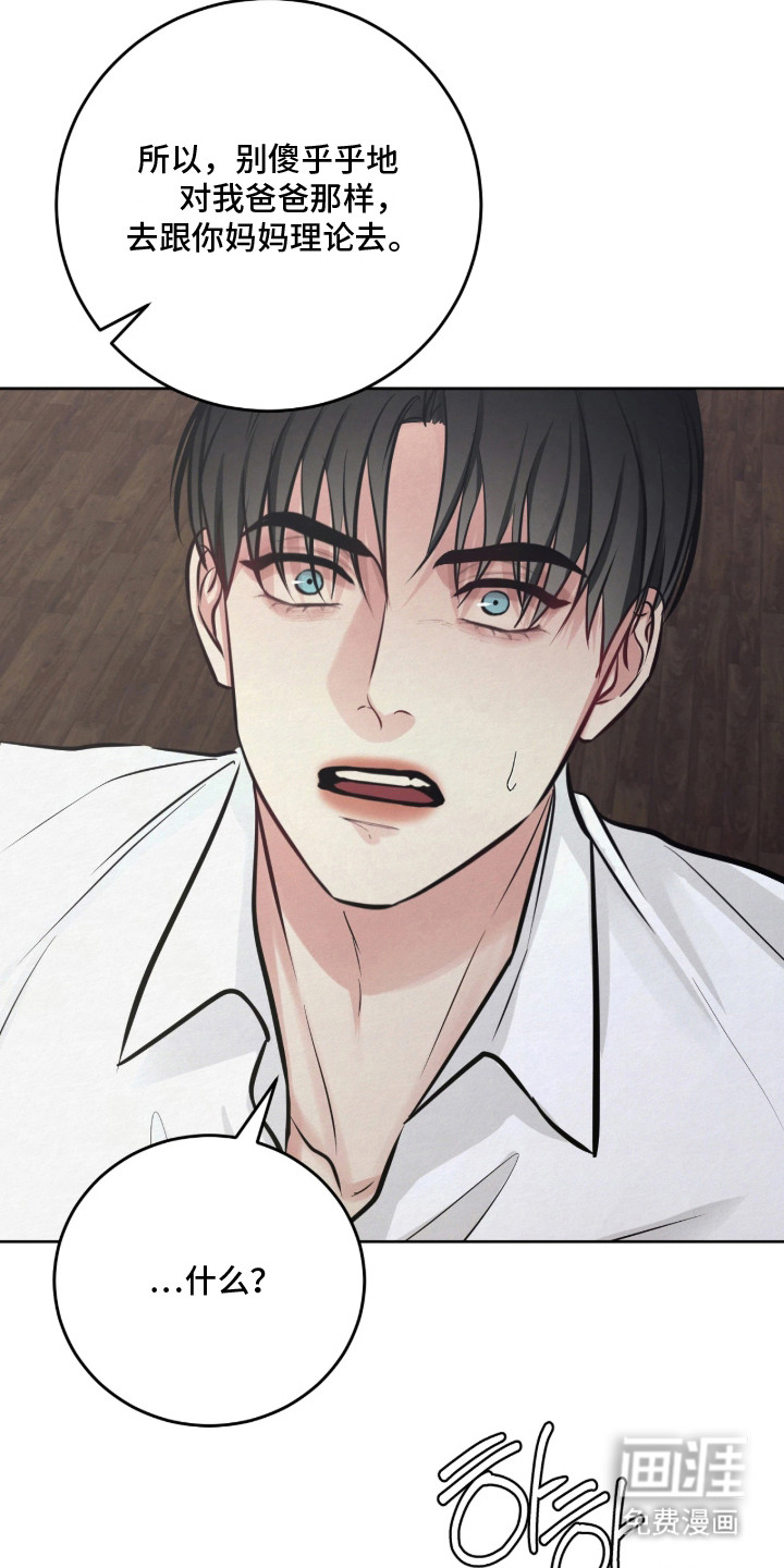笼中舞漫画-图13