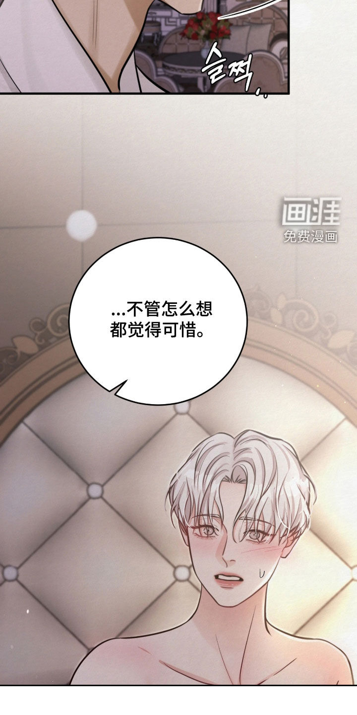 笼中舞漫画-图7