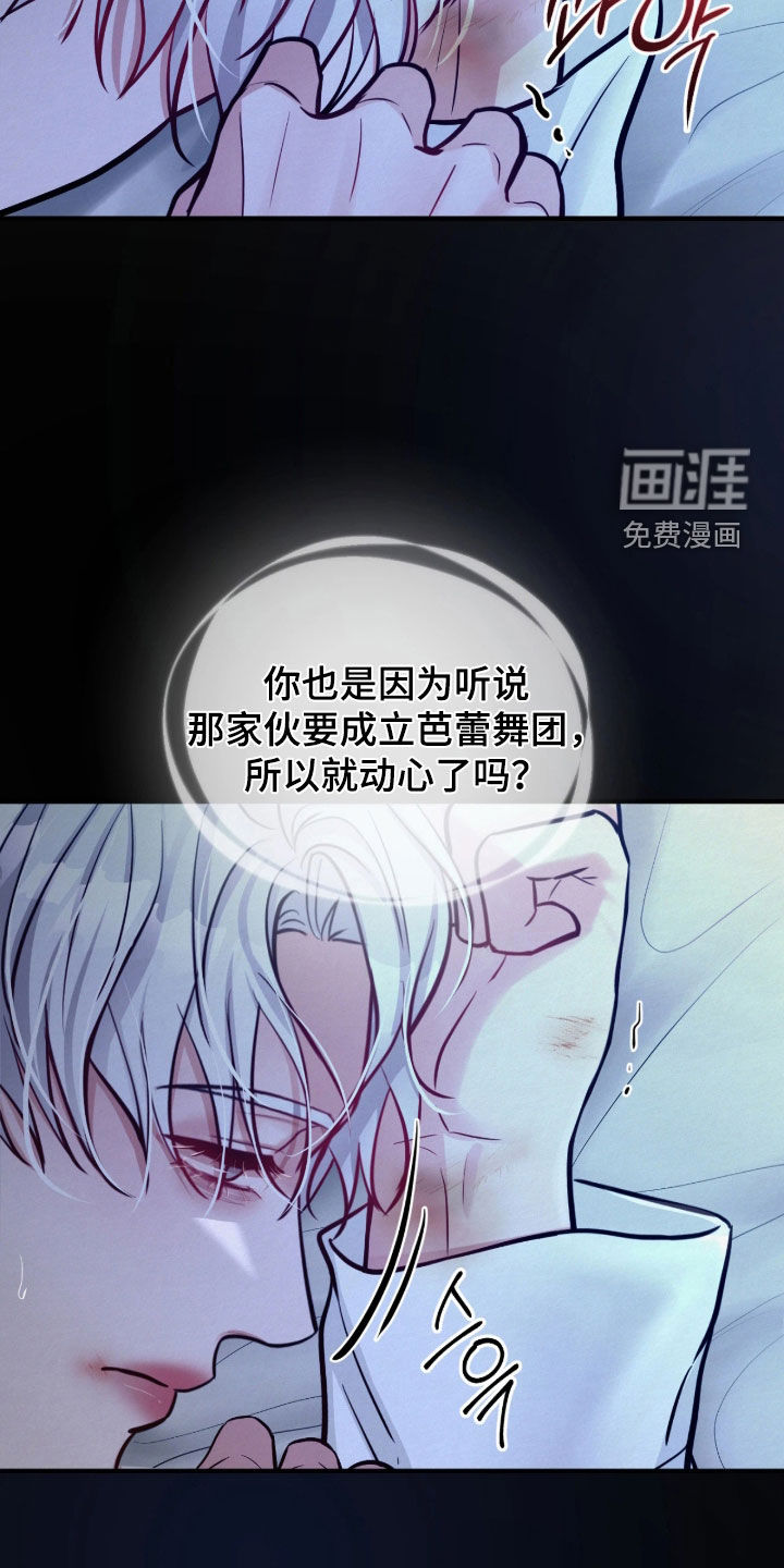 笼中舞漫画-图21