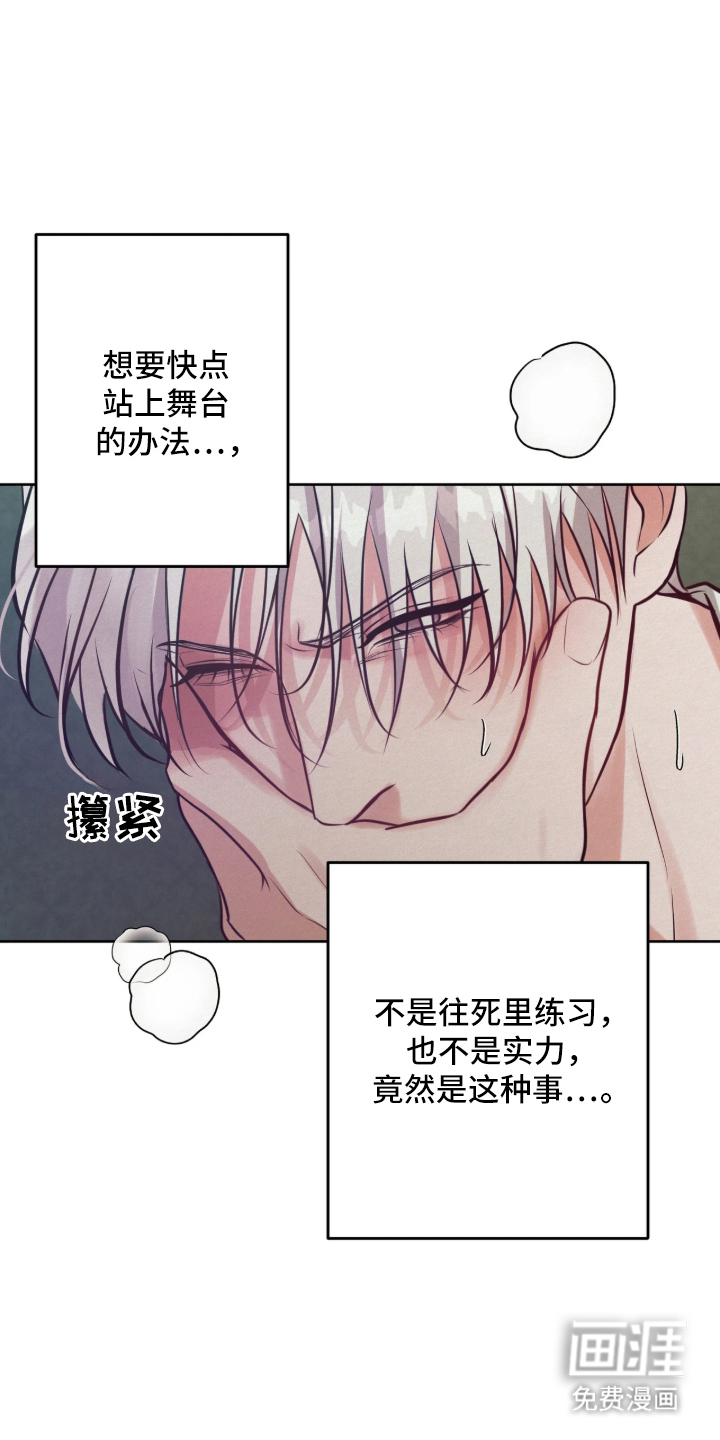 笼中舞漫画-图15