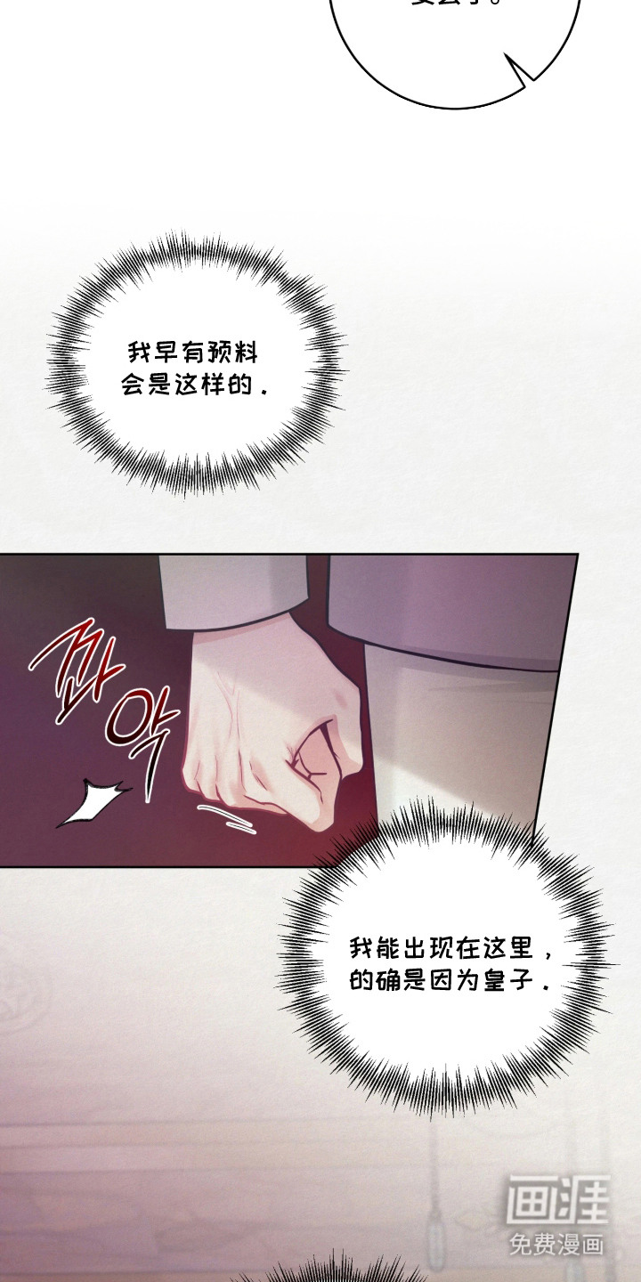 笼中舞漫画-图8
