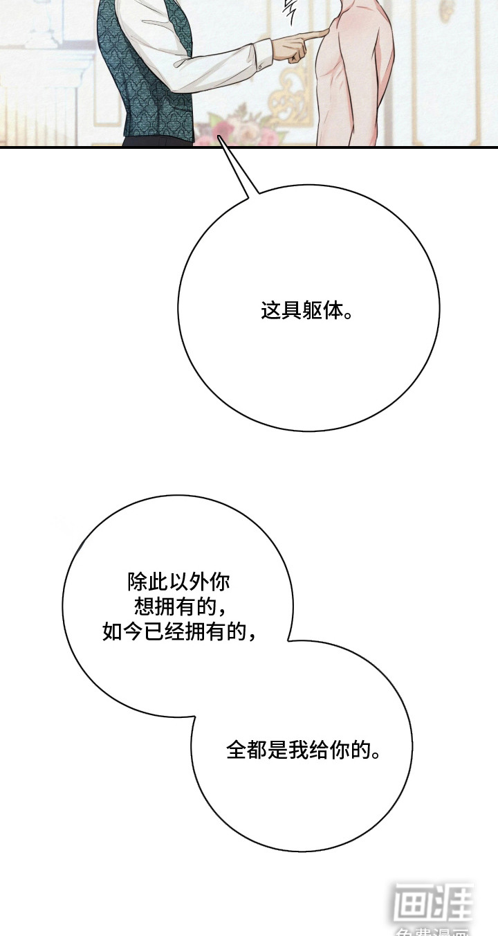 笼中舞漫画-图22