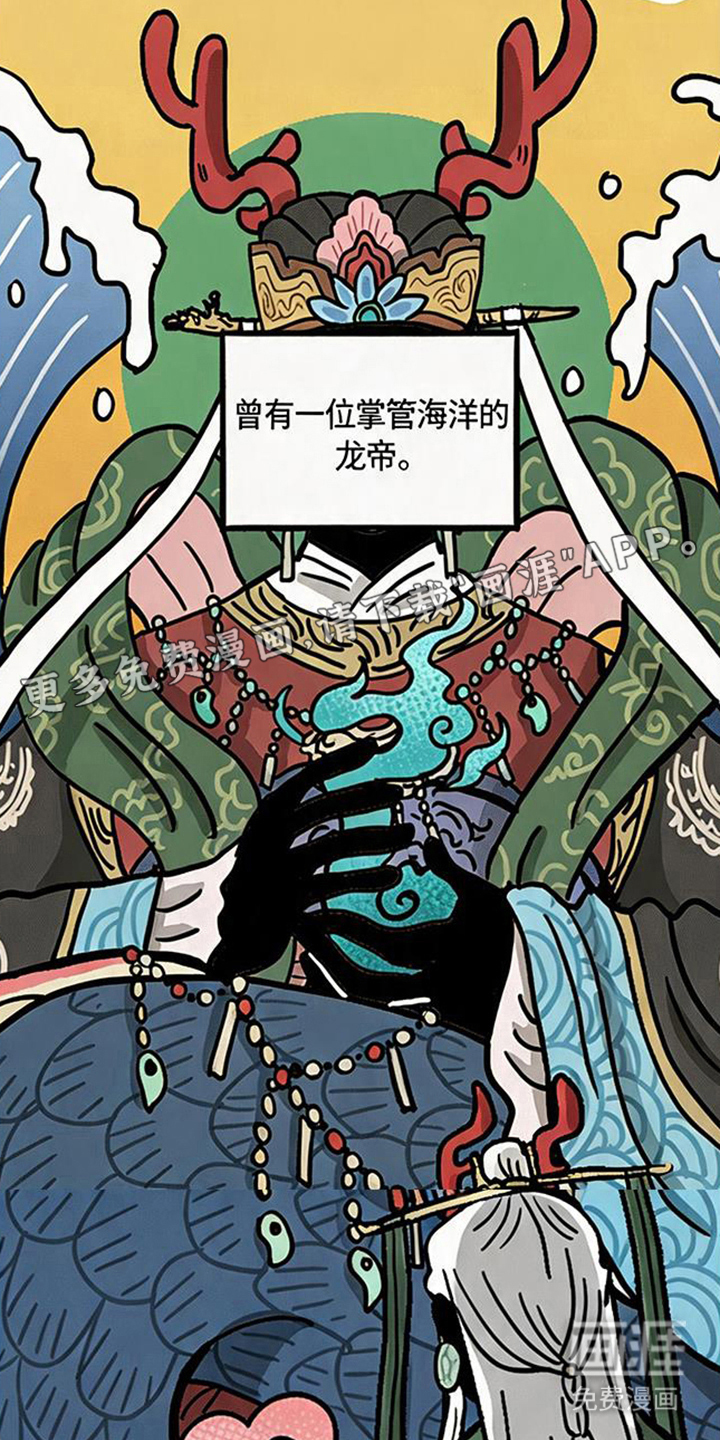 龙鲸劫漫画-图1