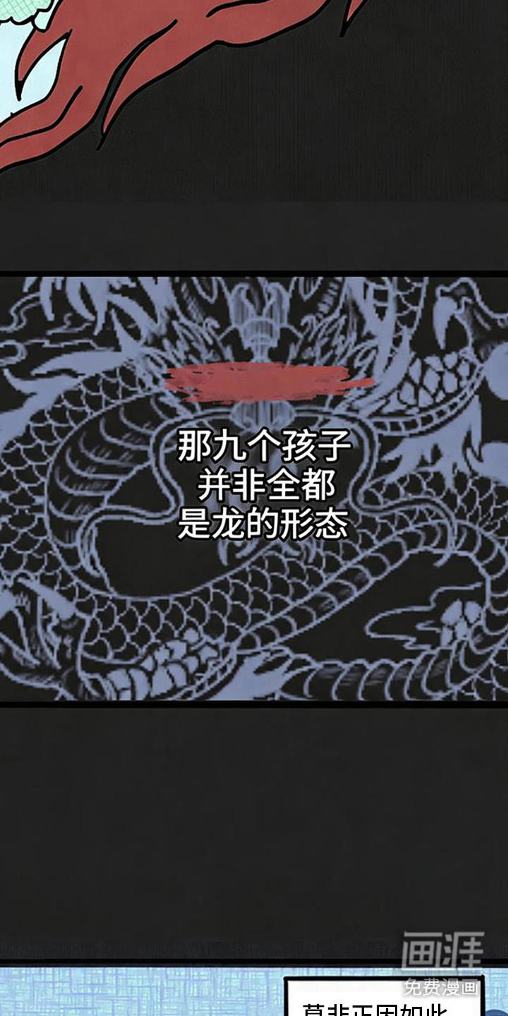 龙鲸劫漫画-图4