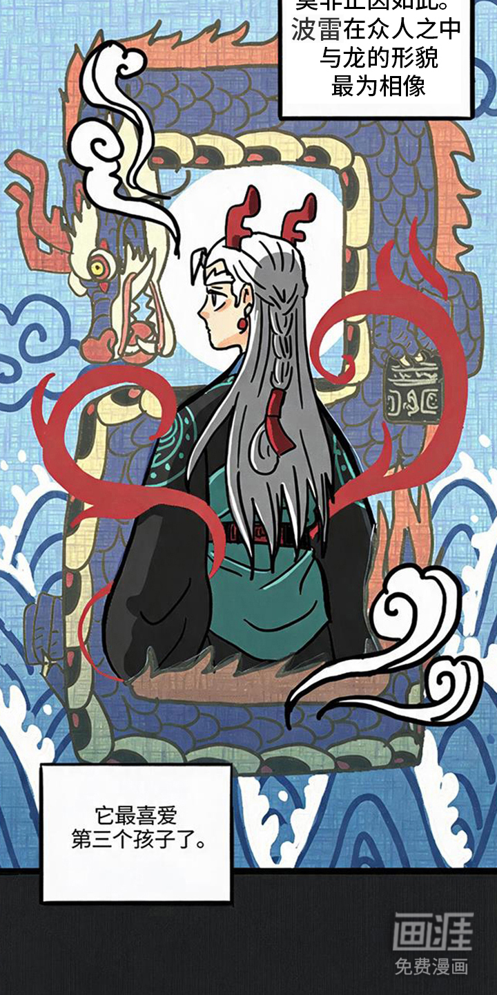 龙鲸劫漫画-图5