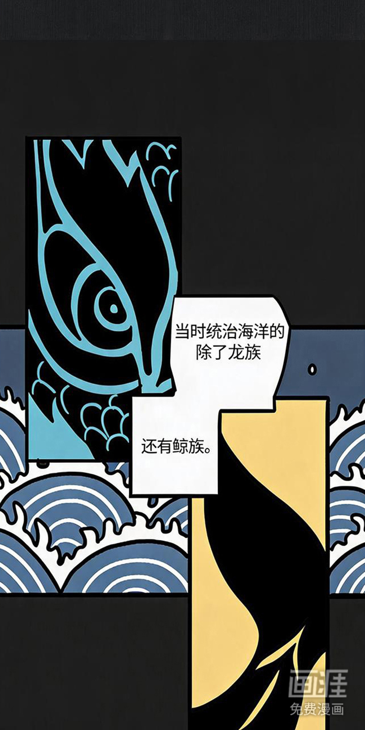 龙鲸劫漫画-图6