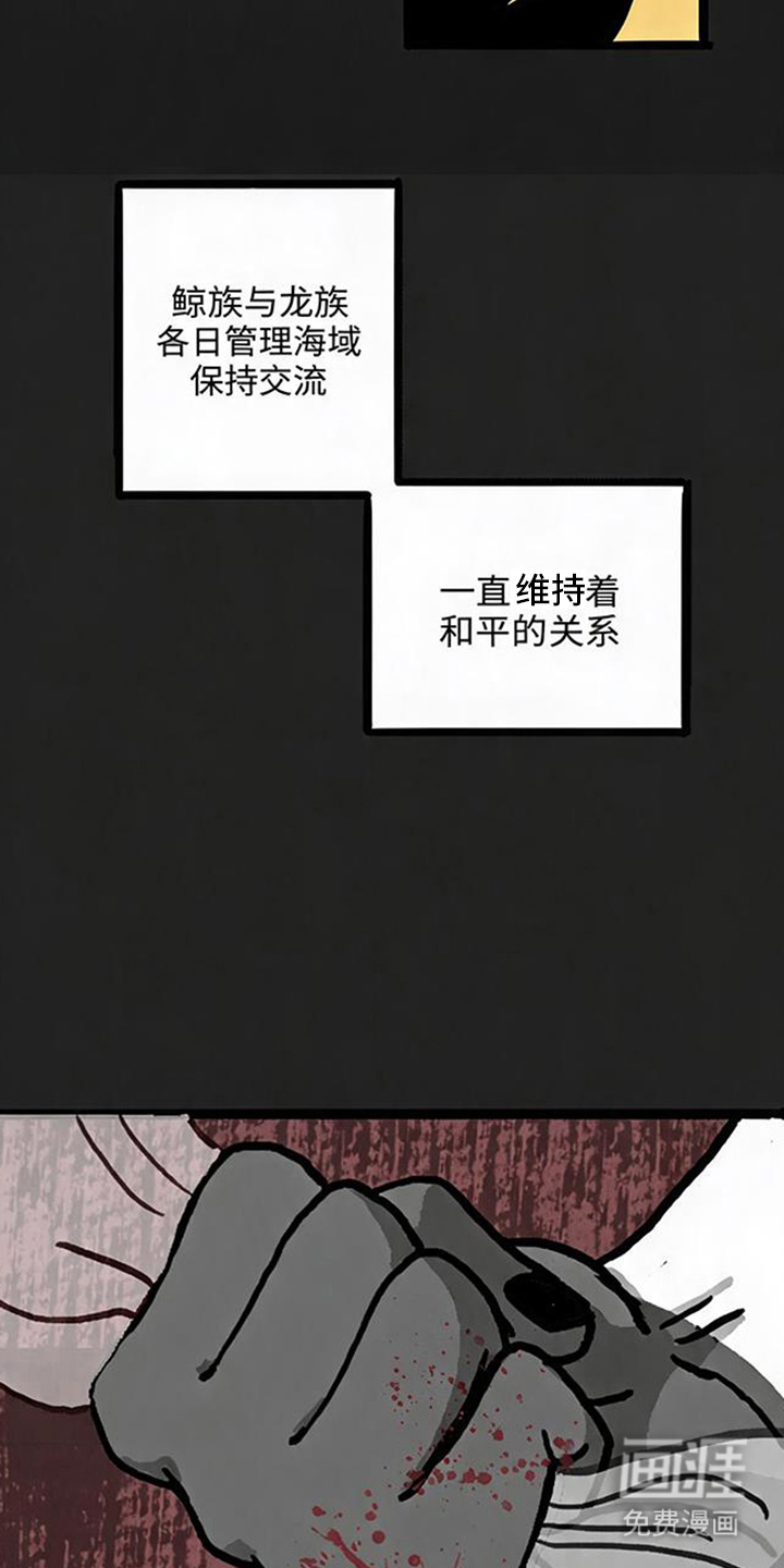 龙鲸劫漫画-图7