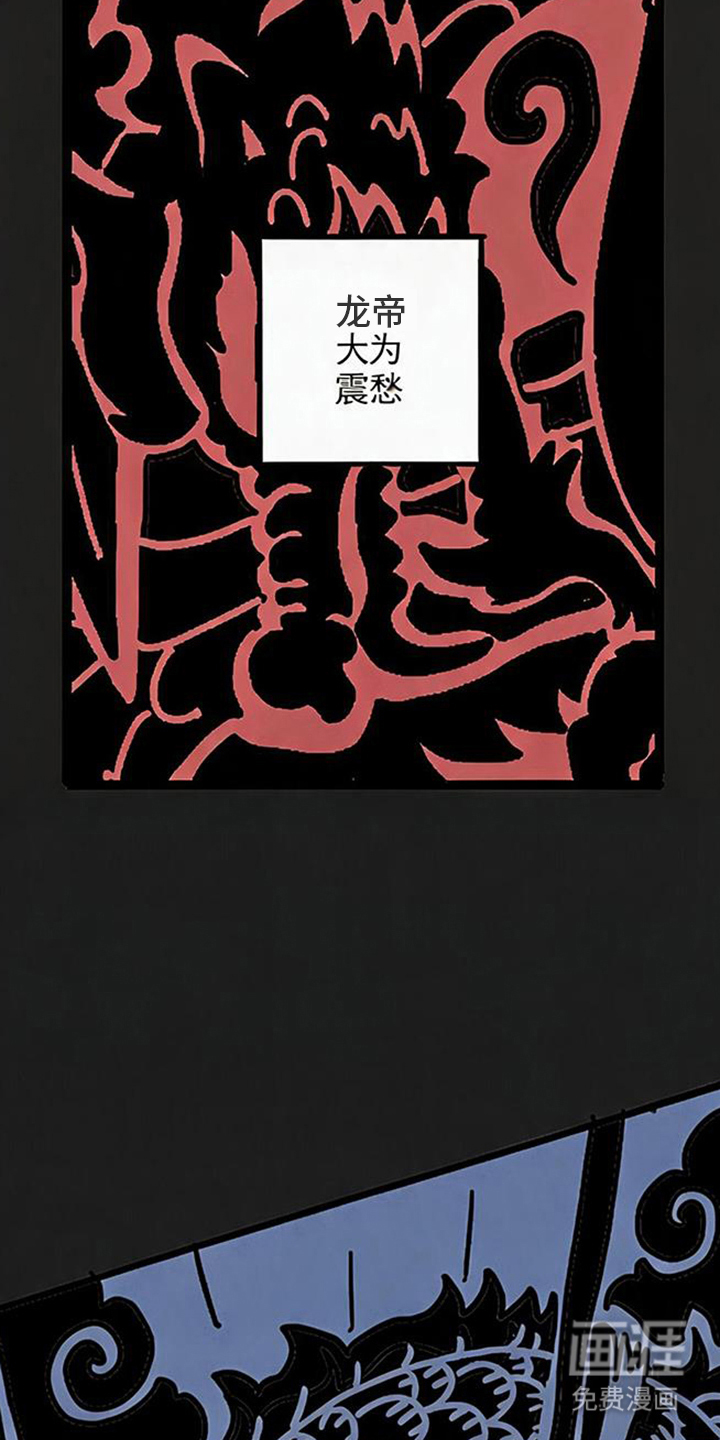 龙鲸劫漫画-图23