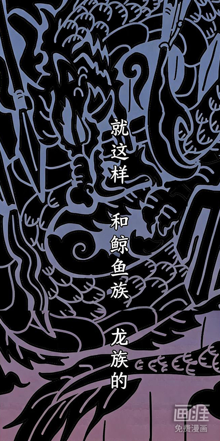 龙鲸劫漫画-图24