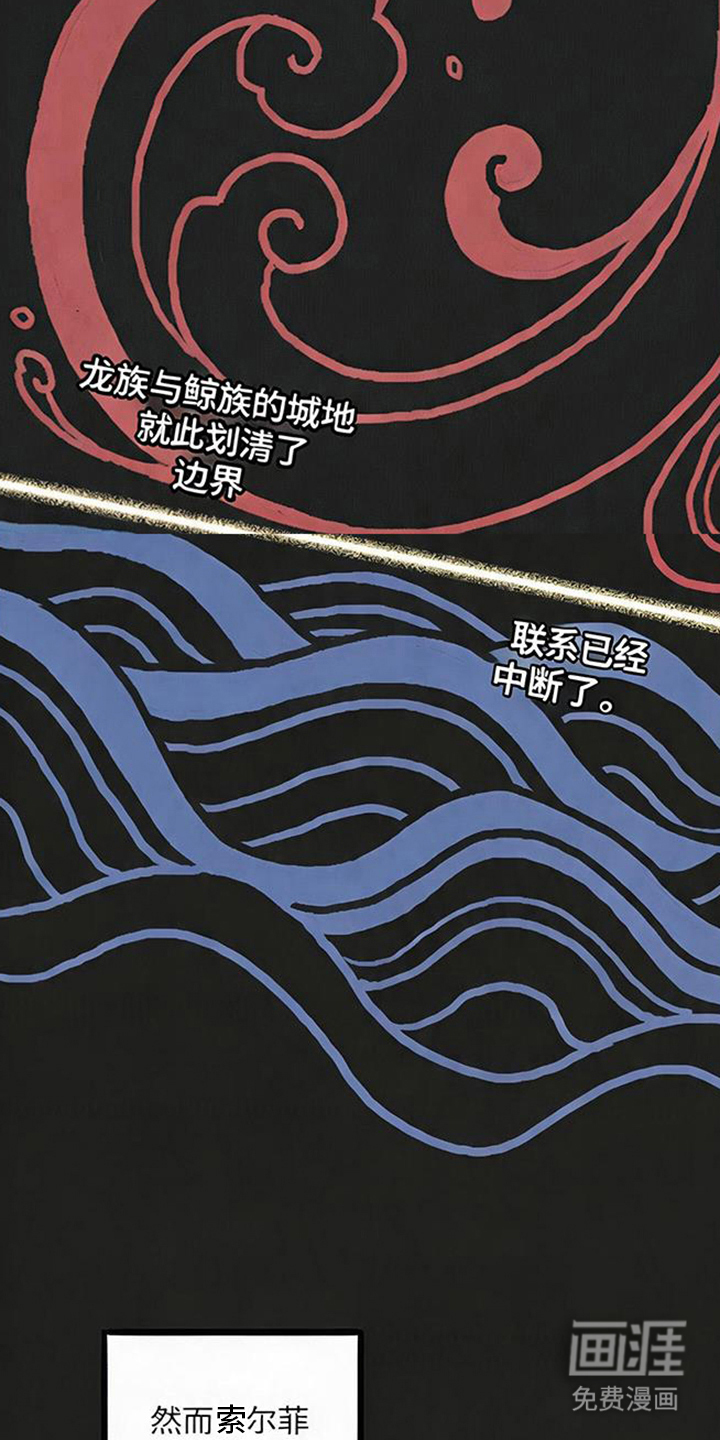 龙鲸劫漫画-图27
