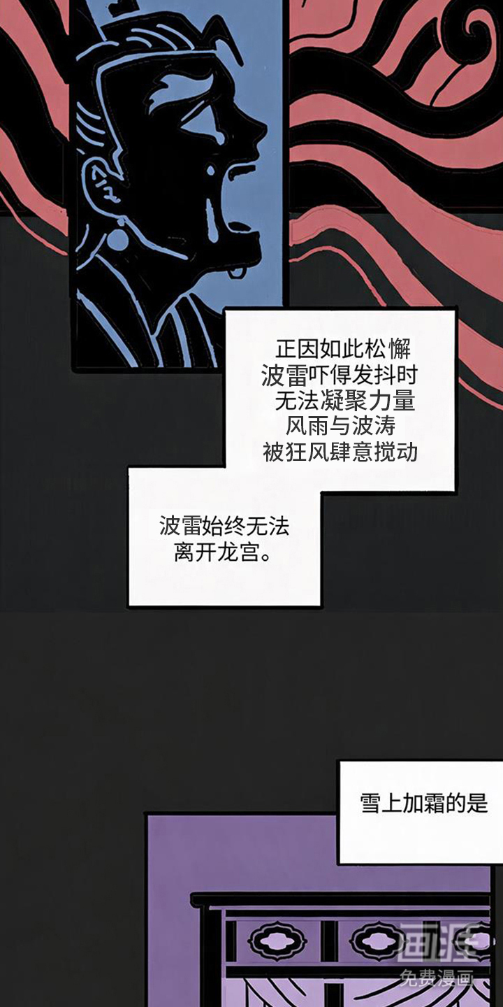 龙鲸劫漫画-图29