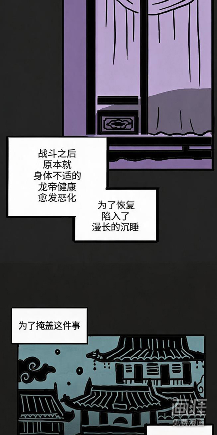 龙鲸劫漫画-图30