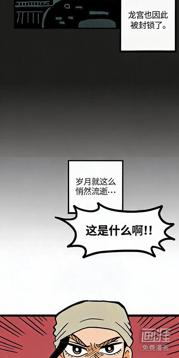 龙鲸劫漫画-图31