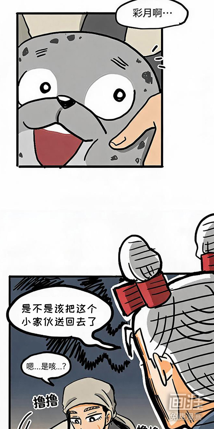 龙鲸劫漫画-图4