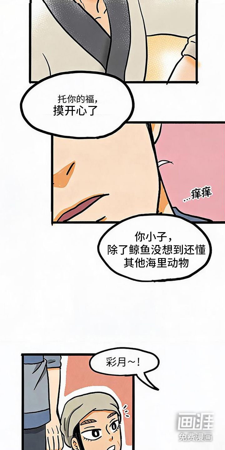 龙鲸劫漫画-图9