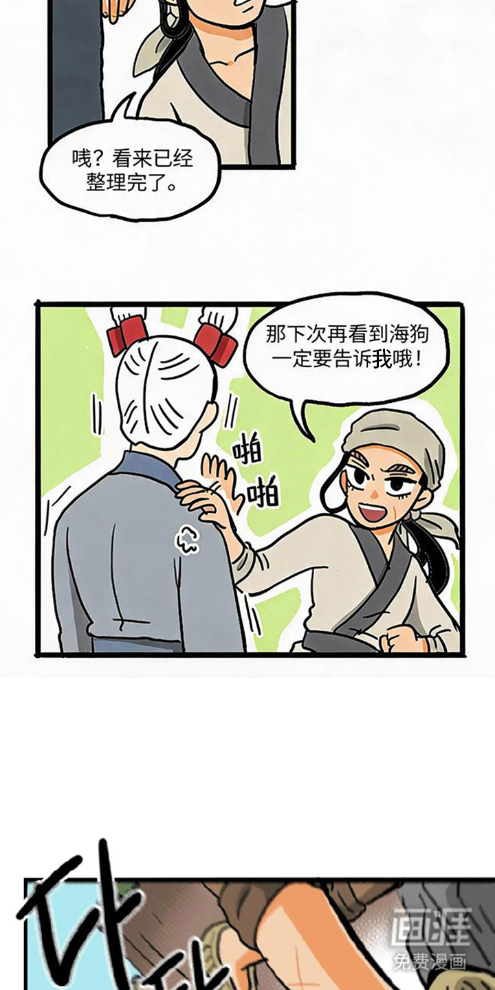 龙鲸劫漫画-图10