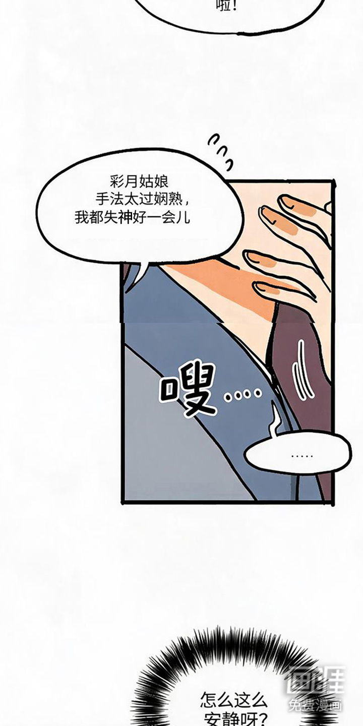 龙鲸劫漫画-图12
