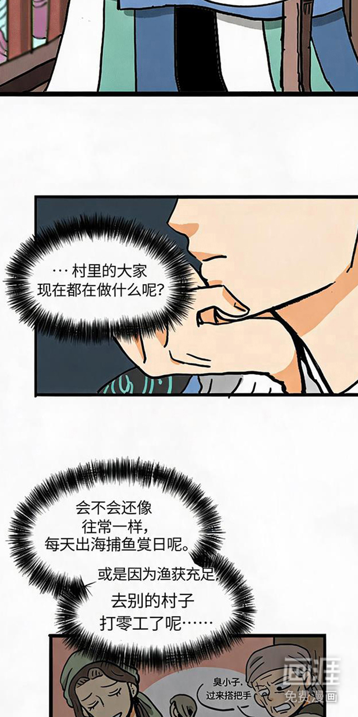 龙鲸劫漫画-图2