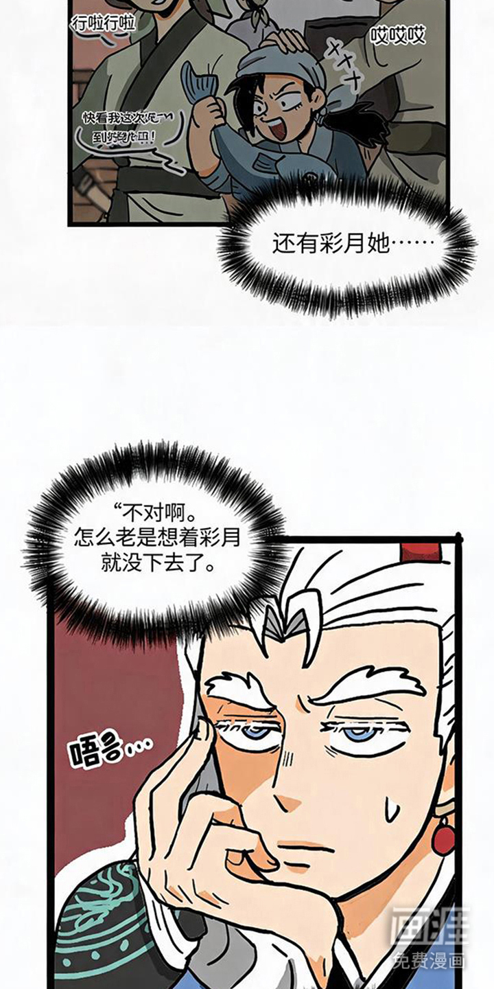 龙鲸劫漫画-图3