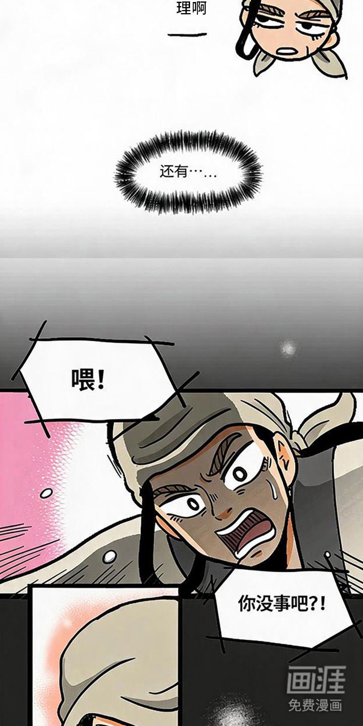 龙鲸劫漫画-图5