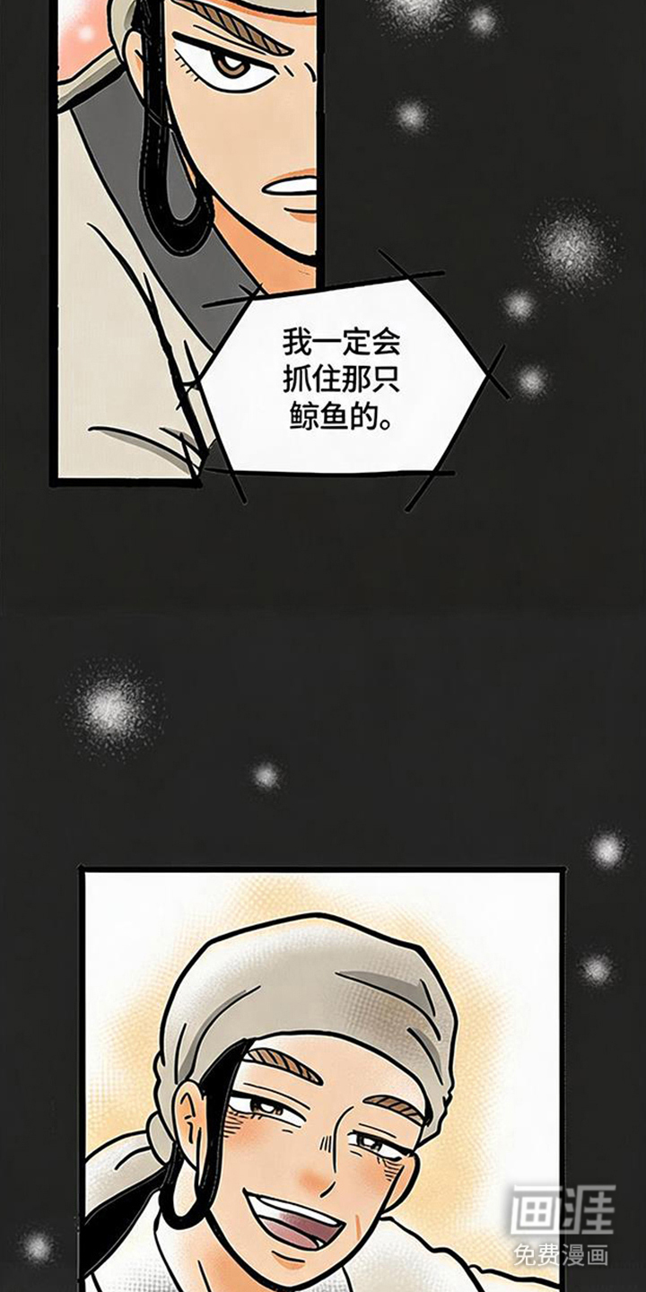 龙鲸劫漫画-图6