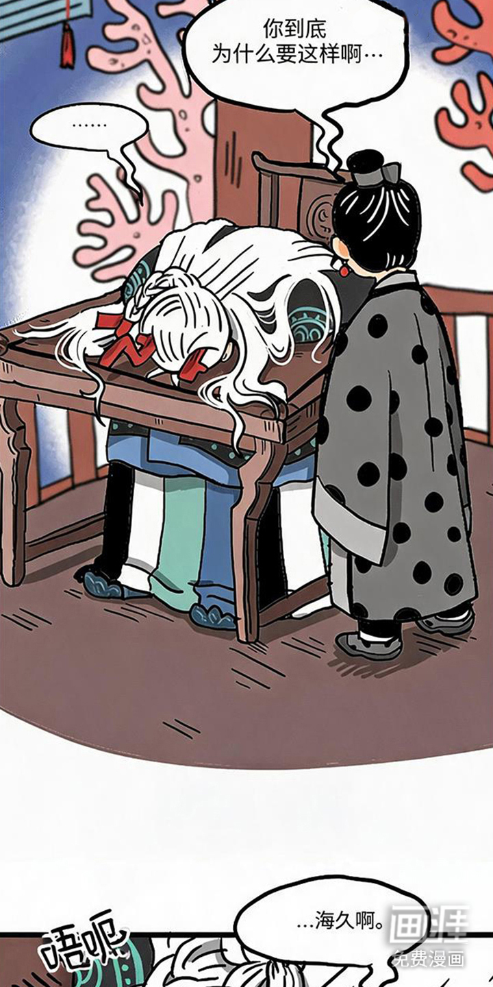 龙鲸劫漫画-图11