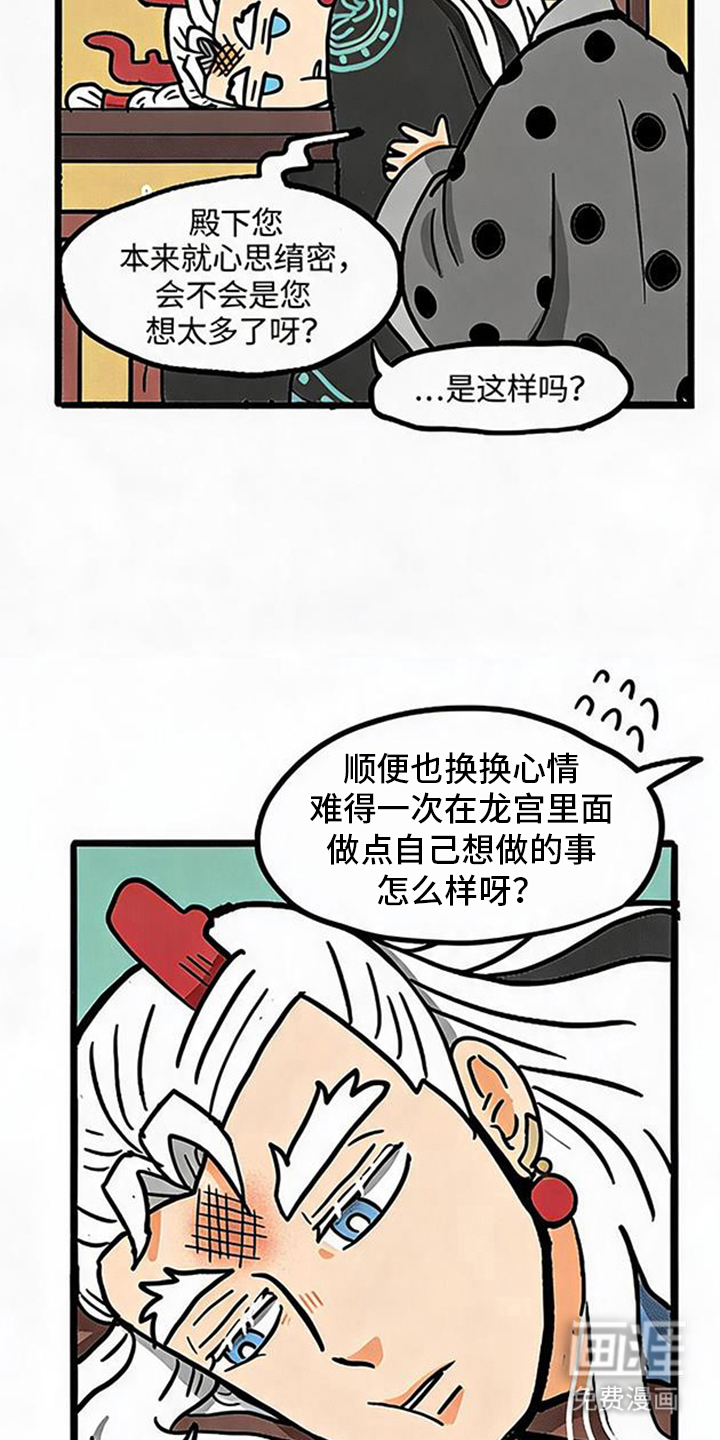 龙鲸劫漫画-图16
