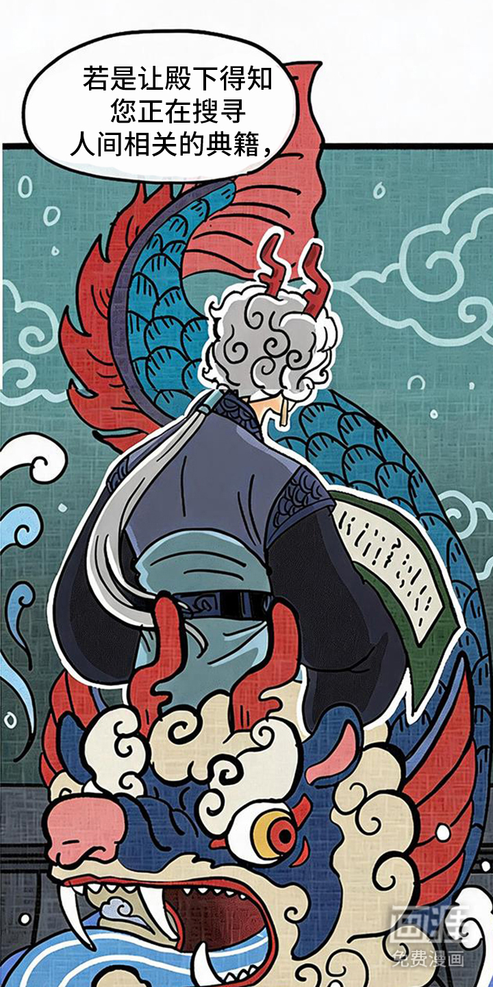 龙鲸劫漫画-图0