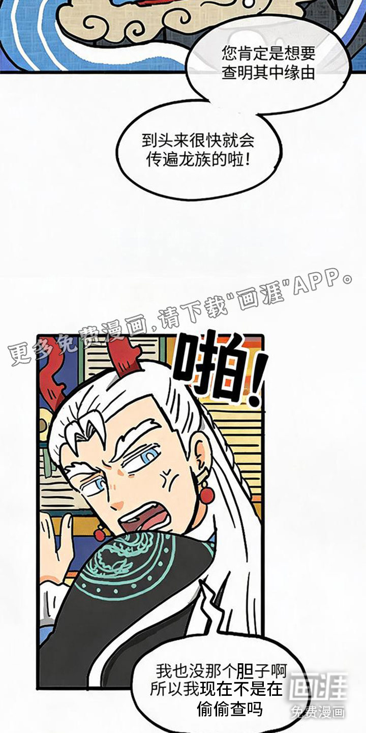 龙鲸劫漫画-图1
